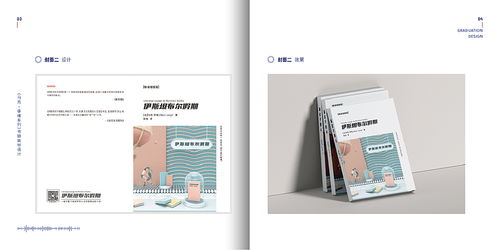 畢業設計中的書籍裝幀藝術 從概念到實物的完美呈現