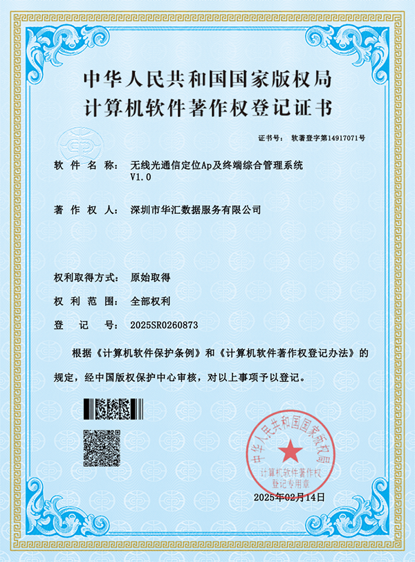 華匯數(shù)據(jù)榮膺國家軟件著作權認證，深圳計算服務再添新翼