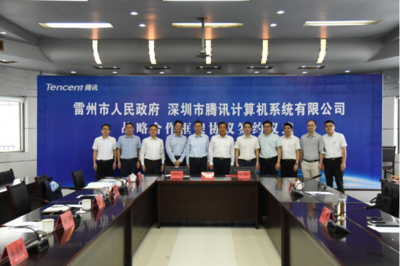騰訊首個全國縣域級智慧城市項目簽約雷州，深圳計算機系統(tǒng)服務賦能數(shù)字化轉(zhuǎn)型